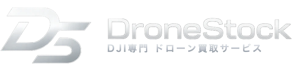 DroneStock｜DJI専門 ドローン買取サービス